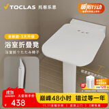 托客乐思浴室折叠凳老人洗澡专用椅防滑适老化卫生间安全扶手老年人淋浴凳 升级款-折叠凳BOCB-4（不含安装）