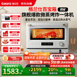 格兰仕（Galanz）微蒸烤炸四合一20L微波炉一级能效家用烤箱微蒸烤三合一RW(W0)白宝箱系列