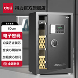 得力（deli）保险柜 曜臻系列电子密码存钱保管箱 财务办公大尺寸保密文件柜 家用衣柜保险箱 全钢实心加粗锁闩 高60cm双层+内柜 AE611 黑色