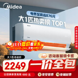 美的（Midea）【一价全包】美的空调 大1匹 酷省电 新一级能效 变频冷暖 壁挂式小空调挂机节能KFR-26GW/N8KS1-1