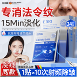 EDRI法令纹去消除神器睡觉专用提拉紧致抗皱去法令纹嘴角八字纹贴3盒