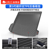 五福金牛第3代碳纤纹tpe汽车后备箱垫侧边加高防水环保无异味tpe汽车尾垫