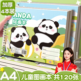 名遇图画本a4儿童绘画本7-14岁加厚画画素描本小学一年级幼儿园美术马克笔画册儿童礼物 熊猫/4本