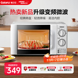 格兰仕（Galanz）变频微波炉家用 一级能效省电 经典转盘加热 双旋便捷操作 D4变频款（D4W0）