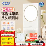 欧普（OPPLE）抱抱暖风暖浴霸灯浴室卫生间暖风照明排气一体集成吊顶  智旭-S