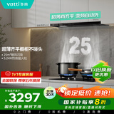 华帝（VATTI）超薄平嵌欧式顶吸变频25风量大吸力自动清洗脱排抽油烟机燃气灶具齐平橱柜 i11256+308烟灶套装