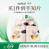 一叶子面膜水漾焕颜25ml*20桃子25ml*10保湿补水滋润提亮锁水新年礼物