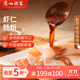 广州酒家利口福 虾仁肠粉185g*3盒 方便速冻拉肠 懒人儿童早餐 广式茶点早点