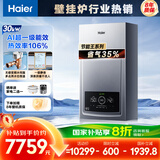海尔（Haier）三变频超一级能效冷凝无级变频水伺服 水气双调燃气壁挂炉天然气静音采暖炉热水器LL1PBD30-JN7PRO