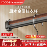 卡贝（cobbe）衣柜挂衣杆防滑横杆衣橱挂杆铝镁合金衣柜杆衣通衣柜晾衣杆配件 金属+实木【50cm以下】3色可选 下单联系客服备注【尺寸】【颜色】