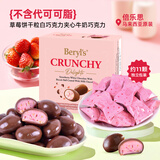 倍乐思（Beryl's）草莓夹心白牛奶巧克力 约11颗60g 进口休闲零食 生日礼物喜糖年货