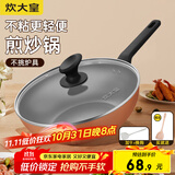 炊大皇（COOKER KING） 不粘锅平底炒锅家用炒菜锅煎锅电磁炉燃气灶通用炒菜锅 金色不粘炒锅 28cm