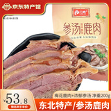 立鹿（LILU）酱鹿腿肉 梅花鹿肉 熟食开袋即食 卤味中秋礼盒东北特产 200g1袋(参汤鹿肉）