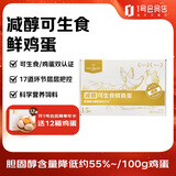 1号会员店One's Member 减醇可生食标准鲜鸡蛋 15枚 单枚55g 源头直发