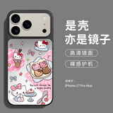 英恺达适用苹果18ProMax/17ProMax通用手机壳iphone17ProMax保护套全包防摔男女款创意保护壳镜面壳KT甜
