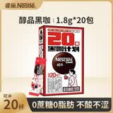 雀巢咖啡醇品速溶美式黑咖啡粉无蔗糖添加运动健身燃减 醇品单包20杯*2盒