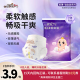 祺安2柔薄铂金拉拉裤超薄透气无感腰围新生婴儿尿裤便携装3片 拉拉裤L码3片9-14KG