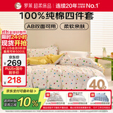 罗莱家纺 100%纯棉床上四件套 床笠被套双人套件 米色200*230cm