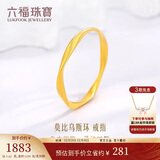 六福珠宝 足金莫比乌斯环实心黄金戒指福满传家计价 12号-约1.62克
