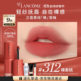 兰蔻312裸唇釉裸柔桃显白裸橘色口红套装化妆礼盒礼物生日送女友