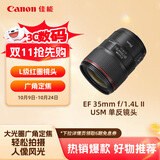 佳能（Canon）EF 35mm f/1.4L II USM 单反镜头 广角定焦镜头
