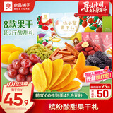 良品铺子悠小聚果干大礼包1061g芒果西梅葡萄干山楂8种果干休闲零食大礼包