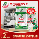 水卫士洗碗机专用洗碗盐 洗碗机盐软化水质 洗碗机耗材全机型水卫仕2kg