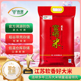 苏垦 软香大米10斤装 富硒大米5kg 官方溯源  国企品质