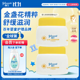 强生（Johnson）婴儿清润保湿面霜60g*2 宝宝儿童护肤乳液舒缓补水金盏花防干裂