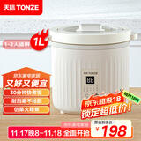 天际（TONZE）政府补贴陶瓷内胆微压电饭煲1L迷你单人不粘电饭锅1-2人家用智能仿柴火煮汤蒸米B10TAW