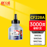 天威（PRINT-RITE）天威CF228A碳粉 适用HP M403d M403dn M427dw M403dw M427fdn M427fdw M403n打印机硒鼓