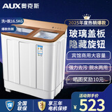 奥克斯（AUX）洗+脱13公斤洗衣机大容量半自动洗衣机宿舍家用双缸小型波轮双桶洗衣机迷你洗脱一体 金色钢化玻璃盖（洗涤10公斤+脱水6.5KG）