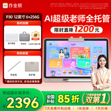 作业帮学习机P30【国家补贴15%】AI学练机平板电脑教材同步练 小初高全科辅导 家教机护眼屏12'' 6+256G