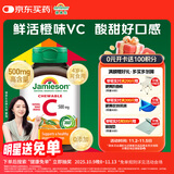 健美生（Jamieson）天然维生素C橙味咀嚼片 500mg/片 120片/瓶源自天然果蔬培育