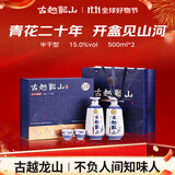 古越龙山 青花二十年 传统型半干 绍兴黄酒 500ml*2 礼盒装 花雕 