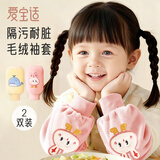 爱宝适儿童袖套秋冬毛绒保暖护袖男女学生防污防脏套袖2副装粉+黄S863