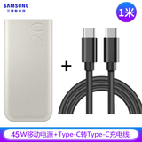 三星Samsung【3C认证】EB-P4520 原装便携式45W超级加速快充移动电源 充电宝（20000毫安时）2025款 标配+Type-C数据线5A1M