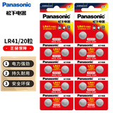 松下（Panasonic）LR41碱性纽扣电池10粒*2卡192/AG3/L736/392适用电子手表体温计计算器