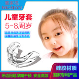 唯家福（WGAFON）儿童牙套/5-8周岁小孩牙齿矫正器/龅牙深覆颌牙不齐/纠正/学生 V1