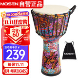 莫森（MOSEN）10英寸轻型非洲鼓 ABS材料儿童初学练习丽江手拍鼓 免调音樱花粉