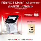 完美日记【190元2件】第二代剔透柔雾控油散粉7g定妆控油生日礼物送女友