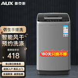 奥克斯（AUX）波轮洗衣机 全自动 家用小型宿舍租房带甩干一键洗脱洗衣机 7.0KG洗脱容量【仿生手洗+智能风干】1-2人