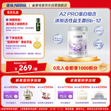 雀巢（Nestle）铂初能恩（12-36月龄适用）A2奶源 3段850g幼儿配方奶粉 新国标