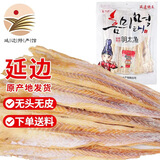 鑫味明延边明太鱼干 真味海产干货延吉朝鲜族特产下酒菜 【无头无皮】 336g *1袋