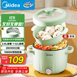 美的（Midea）电煮锅 泡面火锅宿舍小电锅 电蒸锅 多功能多用途电热锅 2.6L蒸煮一体XZE2066 配蒸笼【国家补贴】