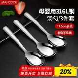 美厨（maxcook）316L不锈钢汤勺汤匙 加大勺子平底勺餐勺饭勺 调羹三件套MCCU3905