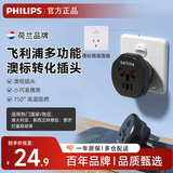 飞利浦（PHILIPS）旅行插座转换插头/插座转换器/澳标澳规澳大利亚新西兰适用
