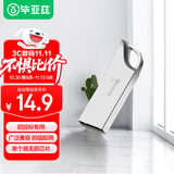 毕亚兹 8GB USB2.0 U盘 银色手机电脑U盘金属投标办公商务优盘迷你款车载优盘 UP016