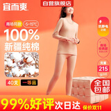 宜而爽【一等品100%纯棉】女士保暖内衣套装抗静电全棉秋衣秋裤棉毛衫裤