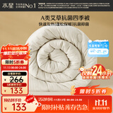 水星家纺被子春秋被秋冬被子被芯艾草纤维被褥自然发热被约4.7斤200*230cm